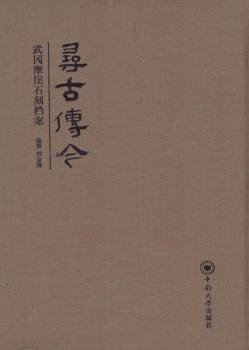 寻古传今：武冈摩崖石刻档案