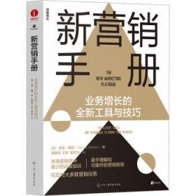 全新正版图书 新营销里奇·梅塔中国广播影视出版社9787504391407 黎明书店