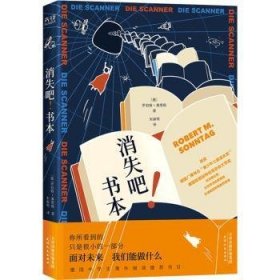 消失吧！书本（一部充满社会性和警示性的科幻寓言！）