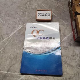 QC小组基础教材