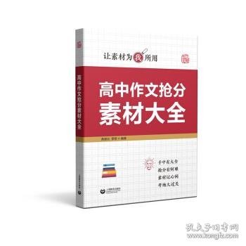 高中作文抢分素材大全