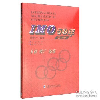 全新正版现货  IMO 50年:1964-1968:第2卷 9787560349763 佩捷主