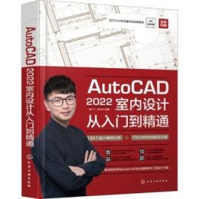 AutoCAD2022室内设计从入门到精通