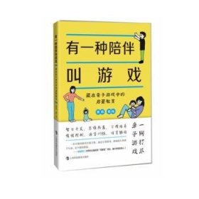 有一种陪伴叫游戏——藏在亲子游戏中的启蒙教育