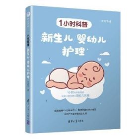 1小时科普:新生儿/婴幼儿护理