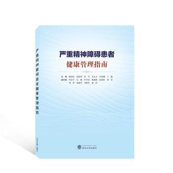 全新正版图书 严重精神障碍患者健康管理指南杨树旺武汉大学出版社9787307234901 黎明书店