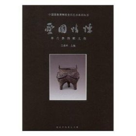 全新正版图书 爱国怀:章乃器捐献文物吕章申北京时代华文书局9787569919653 黎明书店