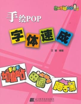 手绘POP字体速成