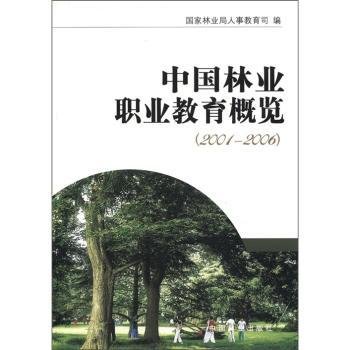 全新正版图书 01-06-中国林业职业教育概览贺建伟中国林业出版社9787503850486 黎明书店