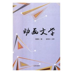 全新正版现货  动画文学 9787545145175