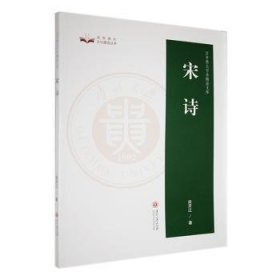 全新正版图书 宋诗房开江贵州大学出版社9787569106466 黎明书店