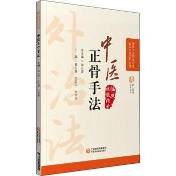 中医拔罐疗法（中医外治特色疗法临床技能提升丛书）