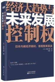 经济大趋势与未来发展控制权