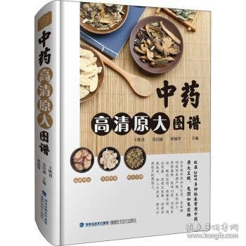 全新正版图书 中高清原大图谱王胜勇福建科学技术出版社9787533559984 黎明书店