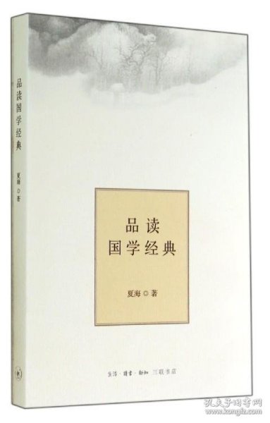 品读国学经典