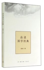 品读国学经典