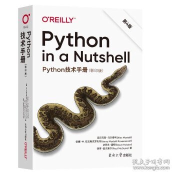 Python技术手册 第4版（影印版）