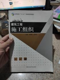 建筑工程施工组织