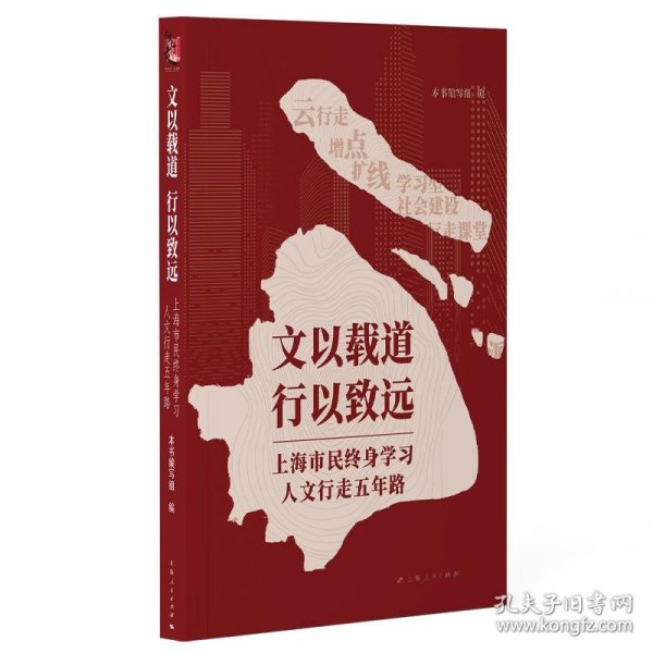 文以载道 行以致远--上海市民终身学习人文行走五年路