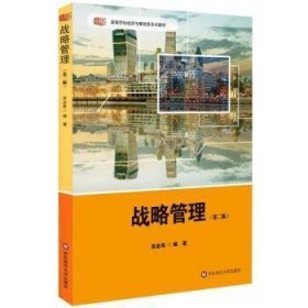 全新正版图书 战略管理吴金希华东师范大学出版社9787567553316 黎明书店