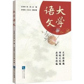 大学语文（本科教材）