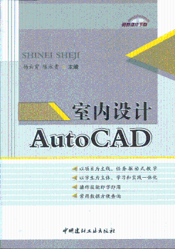 室内设计AutoCAD