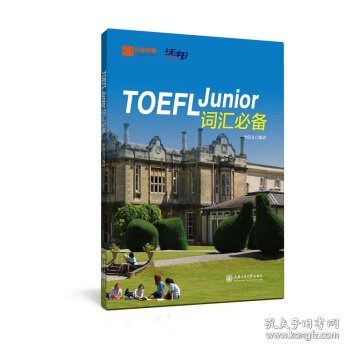 TOEFL Junior词汇必备