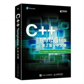 全新正版现货  C++ Templates:中文版 9787115601513