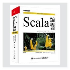 Scala编程（第4版）