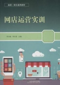 网店运营实训