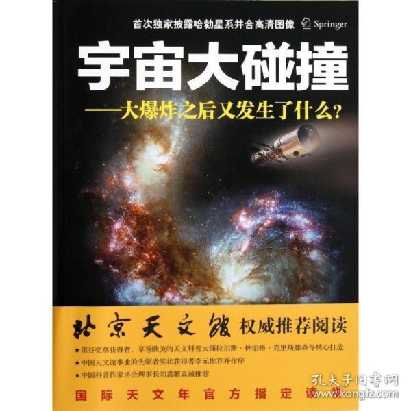 宇宙大碰撞：大爆炸之后又发生了什么？