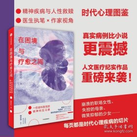 在困境与疗愈之间 ,s