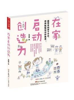 在家启动创造力：超简单的亲子手作，拼拼贴贴玩出好教养!