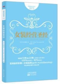 全新正版图书 装营石川康晴东方出版社9787506079969 黎明书店