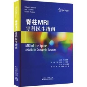 脊柱MRI：骨科医生指南