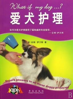 爱犬护理