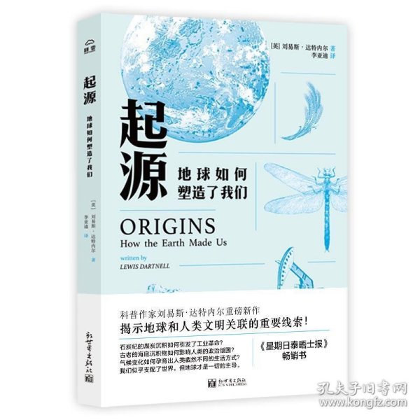 起源：地球如何塑造了我们