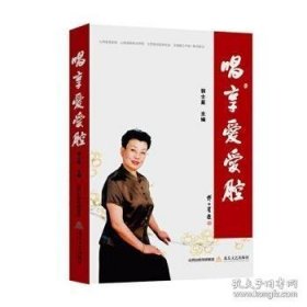 唱享爱爱腔