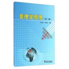 正版新书现货 管理学原理 单宝玲,辛枫冬 编 9787561855706
