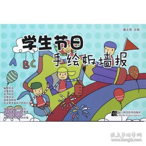 学生节日手绘板墙报