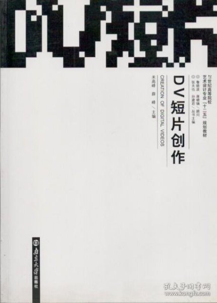 DV短片创作