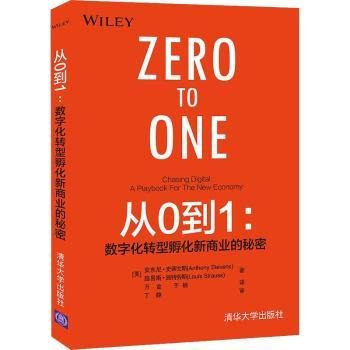 全新正版图书 从0到1--数字化转型孵化新商业的秘密安东尼·史蒂文斯清华大学出版社9787302578338 黎明书店