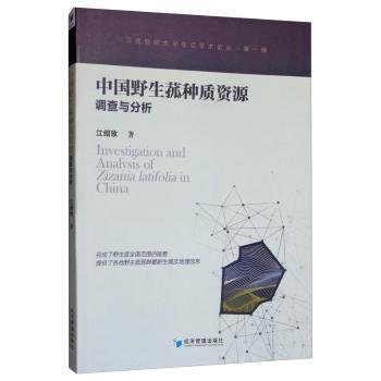 中国野生菰种质资源调查与分析
