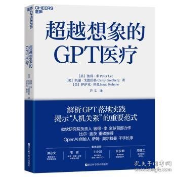 全新正版图书 想象的GPT彼得·李浙江科学技术出版社9787573906151 黎明书店