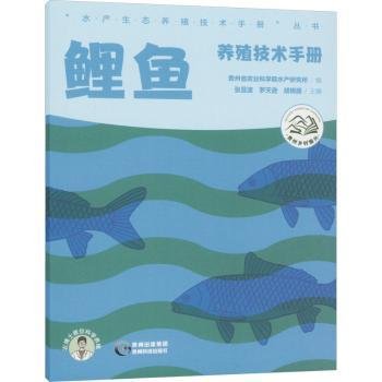 全新正版图书 鲤鱼养殖技术张显波贵州科技出版社9787553210704 黎明书店