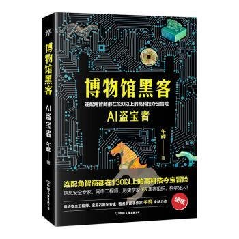 博物馆黑客（连配角智商都在130以上的高科技夺宝冒险。轻科幻版《古董局中局》）