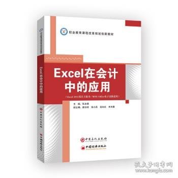 Excel在会计中的应用