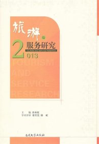 旅游与服务研究（2013）