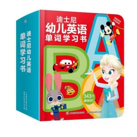 全新正版现货  迪士尼幼儿英语单词学习书 9787115514042