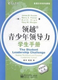 领越青少年领导力:学生手册:Student workbook and personal leadership journal
